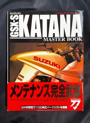 SUZUKI GSX-S KATANA 마스터북 GSX1100S 카타나