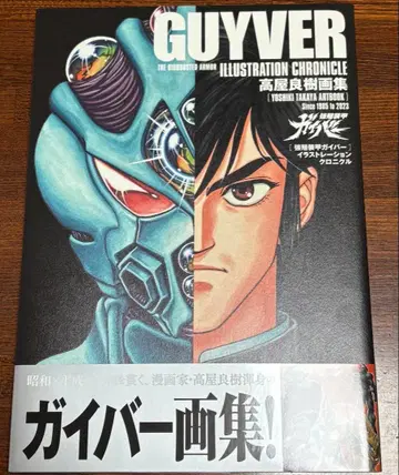 강식장갑 가이버 화집