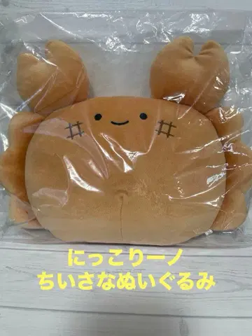 [ 새상품 미개봉 ] 닛코리노 작은 봉제 인형 게빵