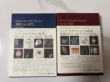 소냐 쇼핑 매뉴얼 2권 세트