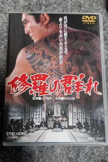 수라의 무리 DVD