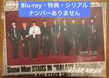 Snow Man 음고지신 초회반 A Blu-ray 없음, 특전 없음