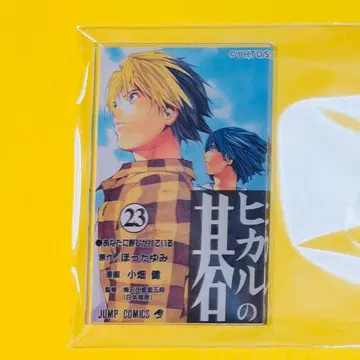 히카루의 바둑 원화 단행본 마그넷 컬렉션 23권