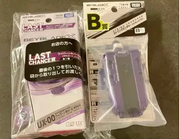 BEYBLADE X UX-00 보라색 DMM 복권 라스트 원상 B상