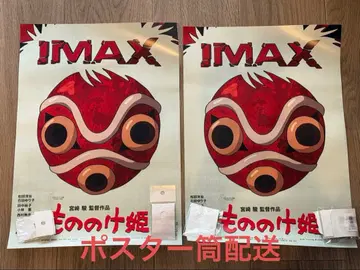 모노노케 히메 IMAX 포스터 2장 세트