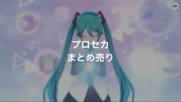 프로세카 굿즈 묶음 판매