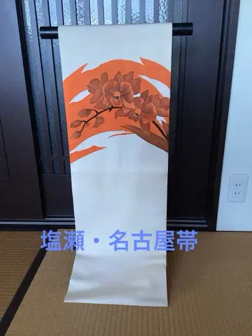 나고야 오비 오렌지 꽃무늬 시오제 순수 실크