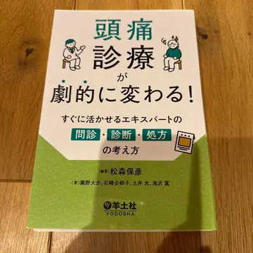 두통 진료가 극적으로 바뀐다!
