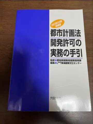 도시계획법 개발허가 실무 가이드