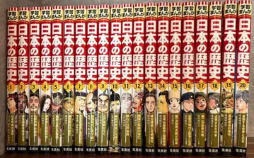 학습 만화 일본의 역사 슈에이샤 전권 전 20권 무료배송