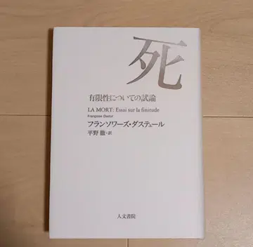 죽음의 유한성에 대한 논고 프랑수아 다 스틸