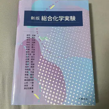 신판 종합 화학 실험