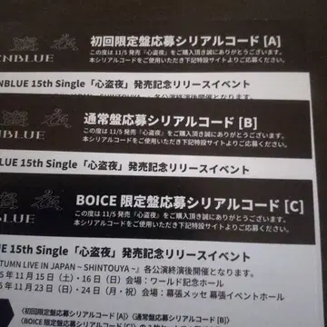 CNBLUE 15th Single '마음 도둑 밤' 시리얼 코드