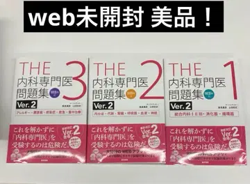 내과 전문의 문제집 ver.2 web 미개봉 새상품급