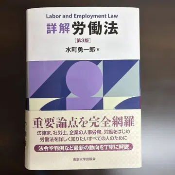 상세 해설 노동법 제3판