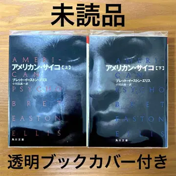 아메리칸 사이코 상하 [2권]