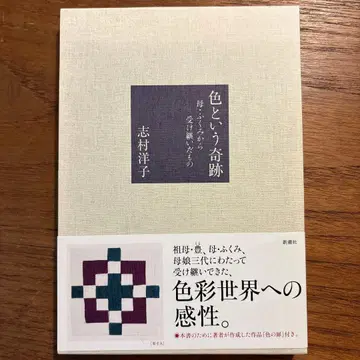 색이라는 기적 어머니 후쿠미에게서 물려받은 것