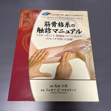 DVD 2장 포함 근골격계 촉진 매뉴얼