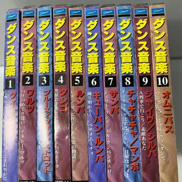 댄스 음악 CD 전 10권 세트 퀵 왈츠 탱고 룸바 외