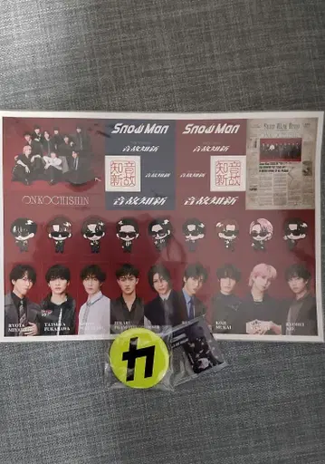 SnowMan 앨범 [음고지신] 구매 혜택 3종 세트