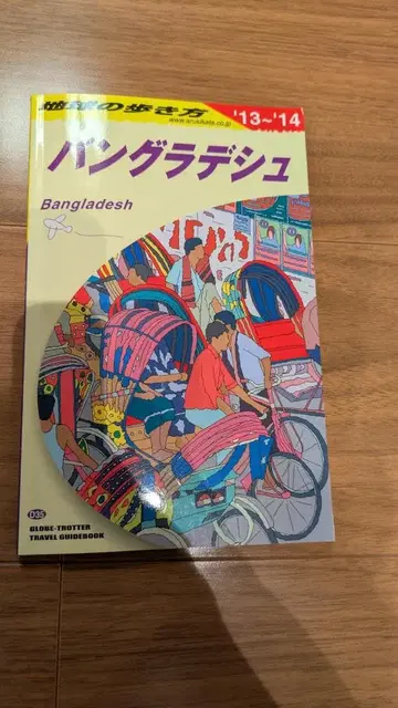 방글라데시 여행 가이드 2013-2014