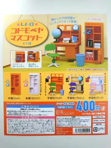 가챠 레트로 코도모베야 마스코트 전 5종 컴프 세트