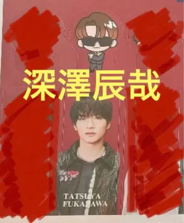 5세트 후카사와 타츠야 스티커 Snow Man 음고지신