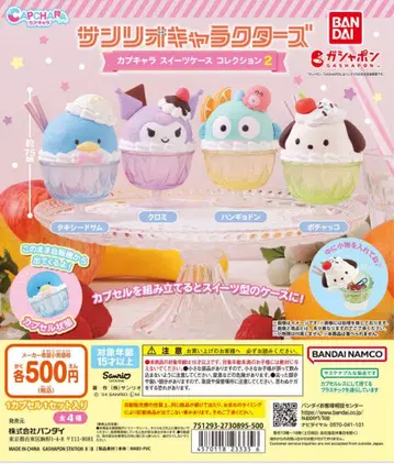 산리오 캐릭터즈 캡슐 캐릭터 스위트 케이스 컬렉션 2 컴플리트