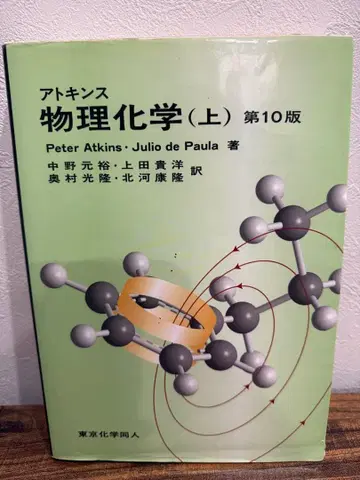 물리화학 (상 하) 제10판 세트