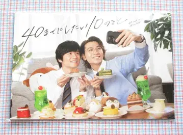 [ 미개봉 익명 배송 ] 40세까지 하고 싶은 10가지 엽서 세트