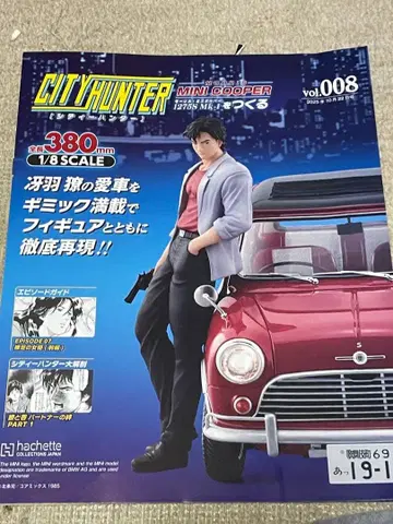 시티 헌터 미니 쿠퍼 만들기 Vol.008 아셰트 부품 회수용