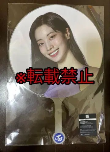 TWICE THIS IS FOR 시드니 한정판 부채 미개봉 새상품 다현