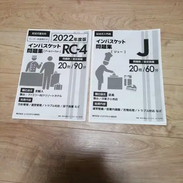 인바스켓 문제집 2권 세트 RC4와 J