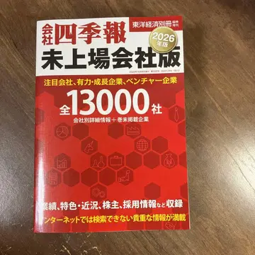 회사 사계보 미상장회사판 [ 2026년판 ]