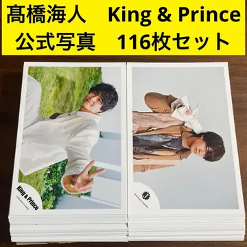 타카하시 카이토 공식 사진 116장 세트 King & Prince 킹프리