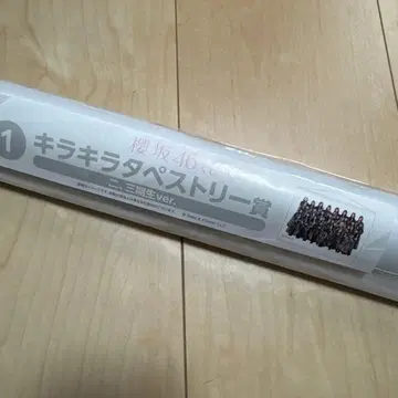 사쿠라자카46 반짝반짝 태피스트리상 2.3기생 버전 로손 복권