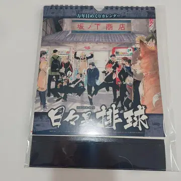 하이큐!! 만년 일력 달력 히비코레 하이큐 점프샵 원작 그림