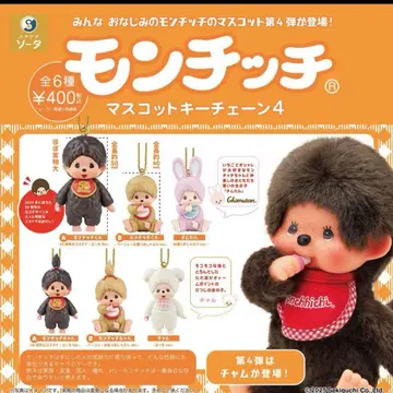 몬치치 마스코트 키체인
