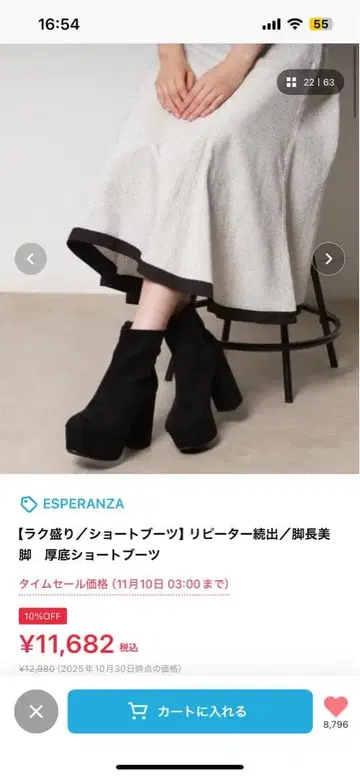 ESPERANZA 통굽 숏부츠 블랙