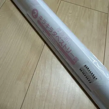 사쿠라자카46 반짝반짝 태피스트리상 4기생 버전 로손 복권