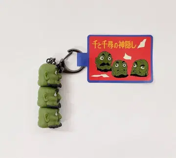 센과 치히로의 행방불명 카사나리 카시라 키링