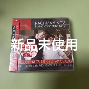 No.1 츠지이 노부유키 라흐마니노프 피아노 협주곡 제2번