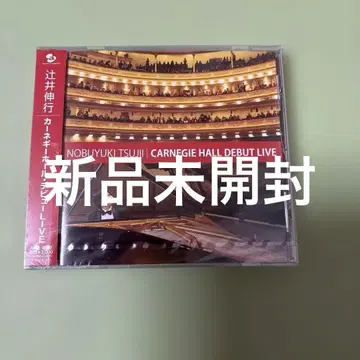 츠지이 노부유키 No.1 카네기 홀 데뷔 LIVE