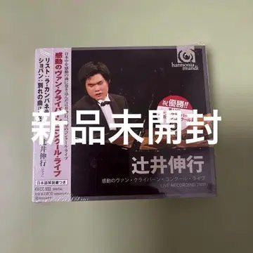 츠지이 노부유키 No.1 감동의 반 클라이번 콩쿠르 라이브