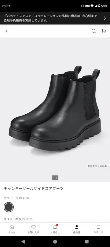 GU 청키 솔 사이드 고어 부츠 27.0cm