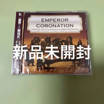 츠지이 노부유키 No.1 황제&대관식