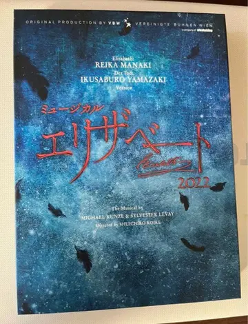 Blu-ray 엘리자베트 뮤지컬 2022 야마자키 이쿠사부로 도호