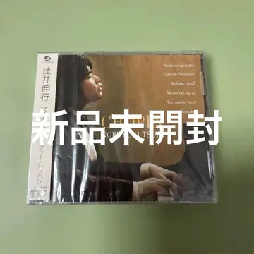 츠지이 노부유키 No.1 마이 페이보릿 쇼팽