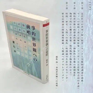 사적 세계관으로의 전초 치쿠마 학예문고 히로마츠 와타루