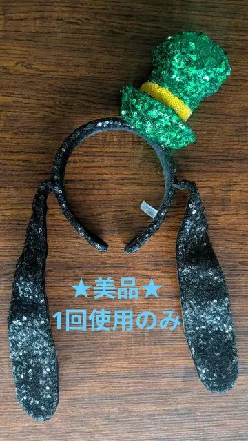 새상품급 1회 사용만 구피 스팽글 머리띠 블랙 x 그린
